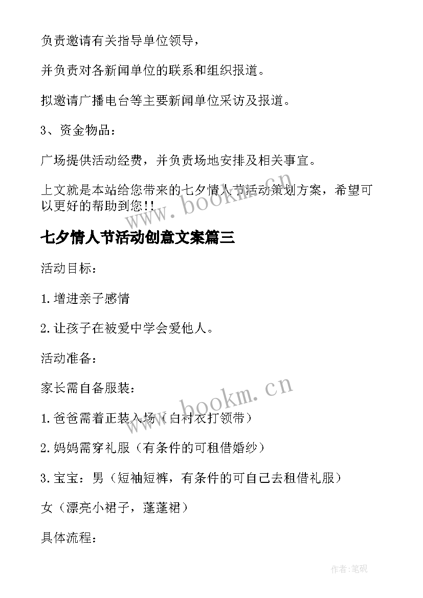 七夕情人节活动创意文案 七夕情人节活动方案(通用7篇)