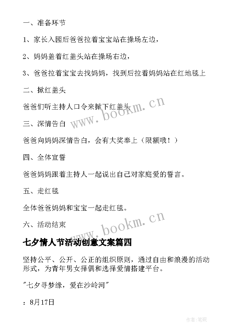 七夕情人节活动创意文案 七夕情人节活动方案(通用7篇)