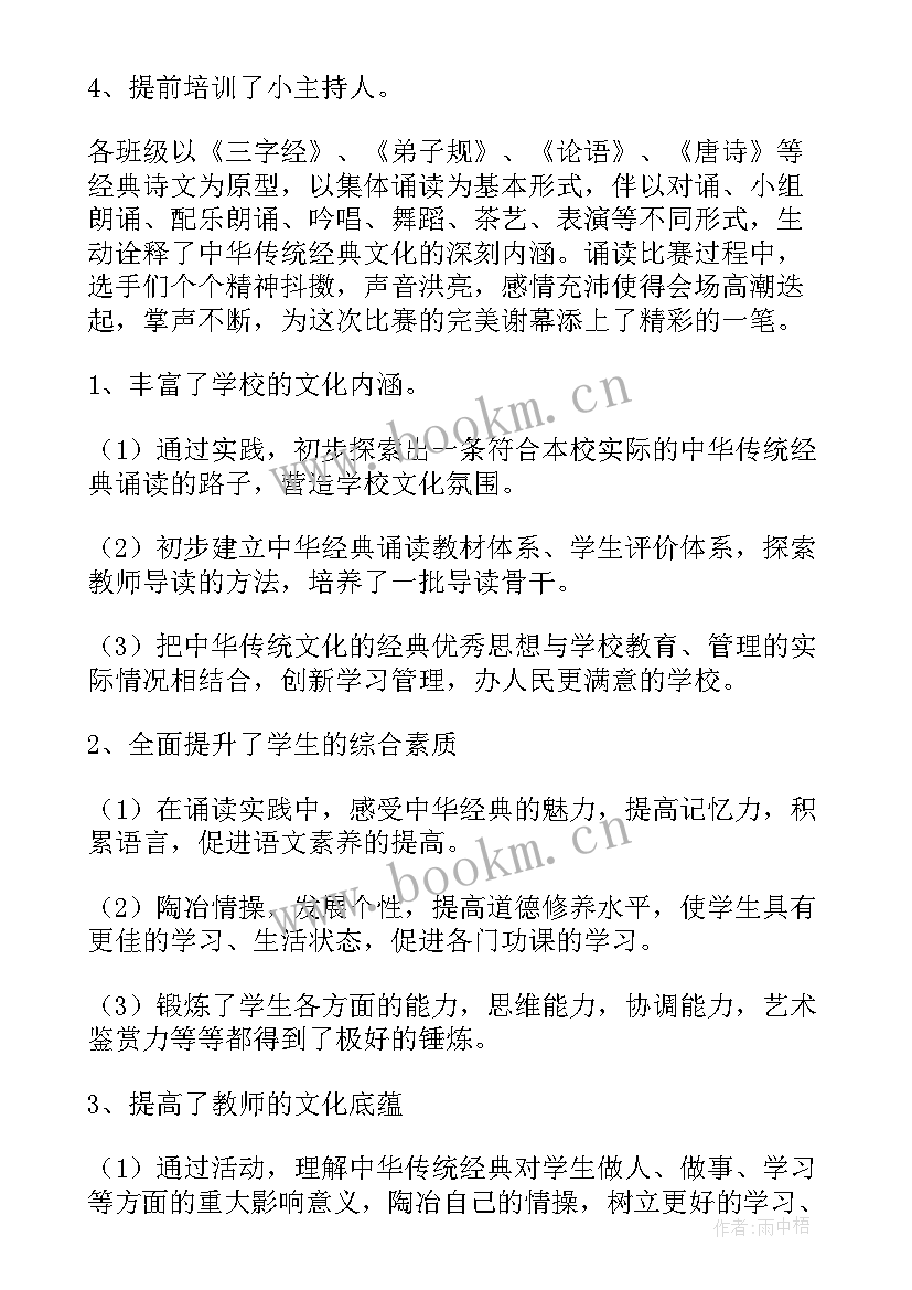 最新开展经典诵读活动总结(实用5篇)