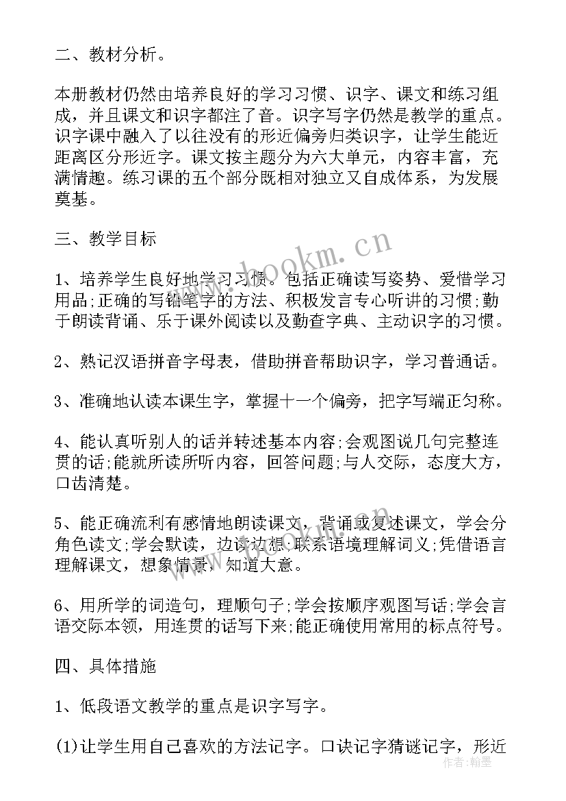 最新二年级语文新学期工作计划 小学二年级新学期计划(汇总9篇)