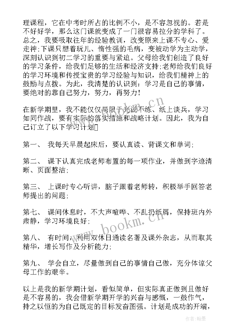 最新二年级语文新学期工作计划 小学二年级新学期计划(汇总9篇)