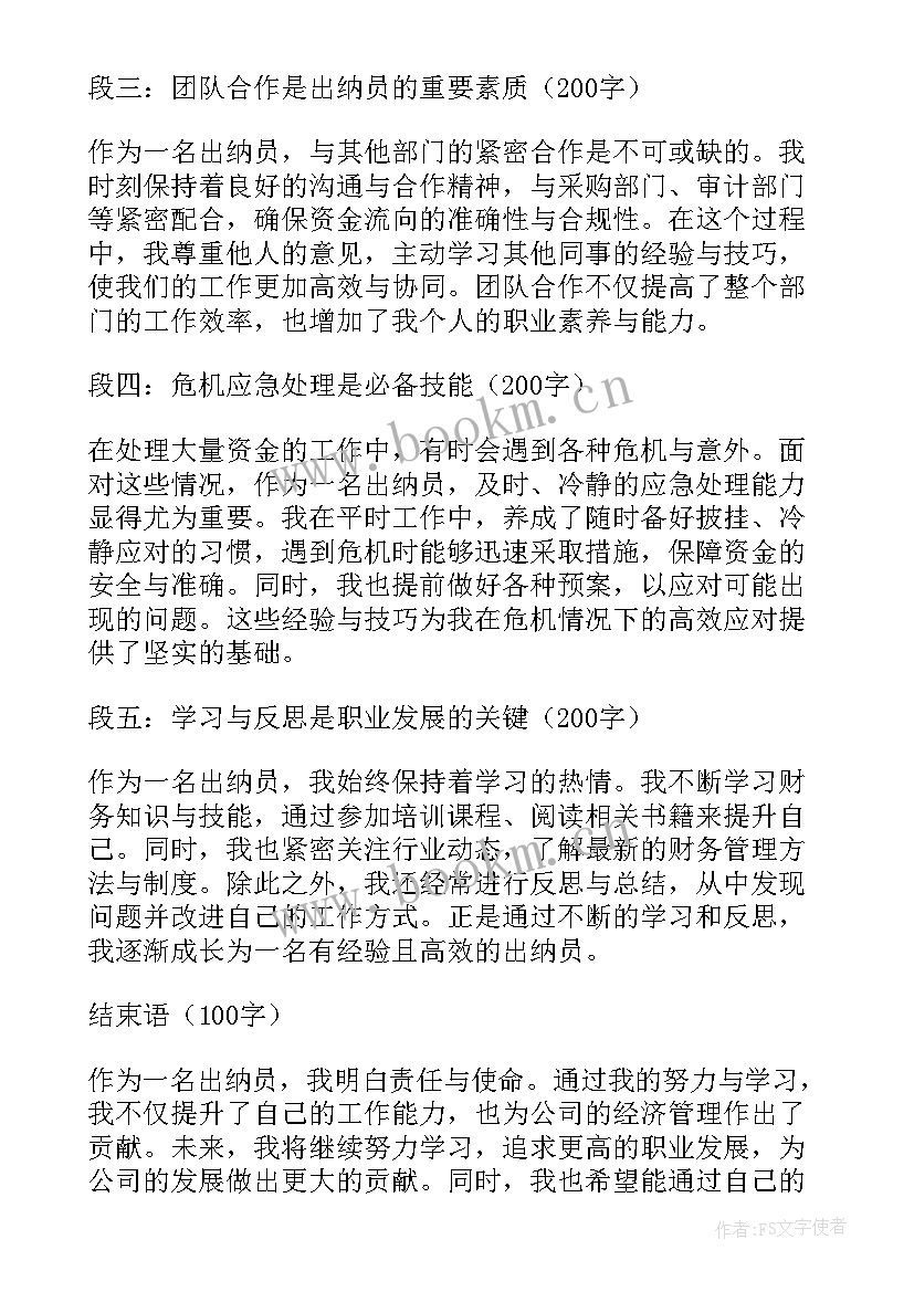 2023年出纳工作年终工作总结(通用6篇)