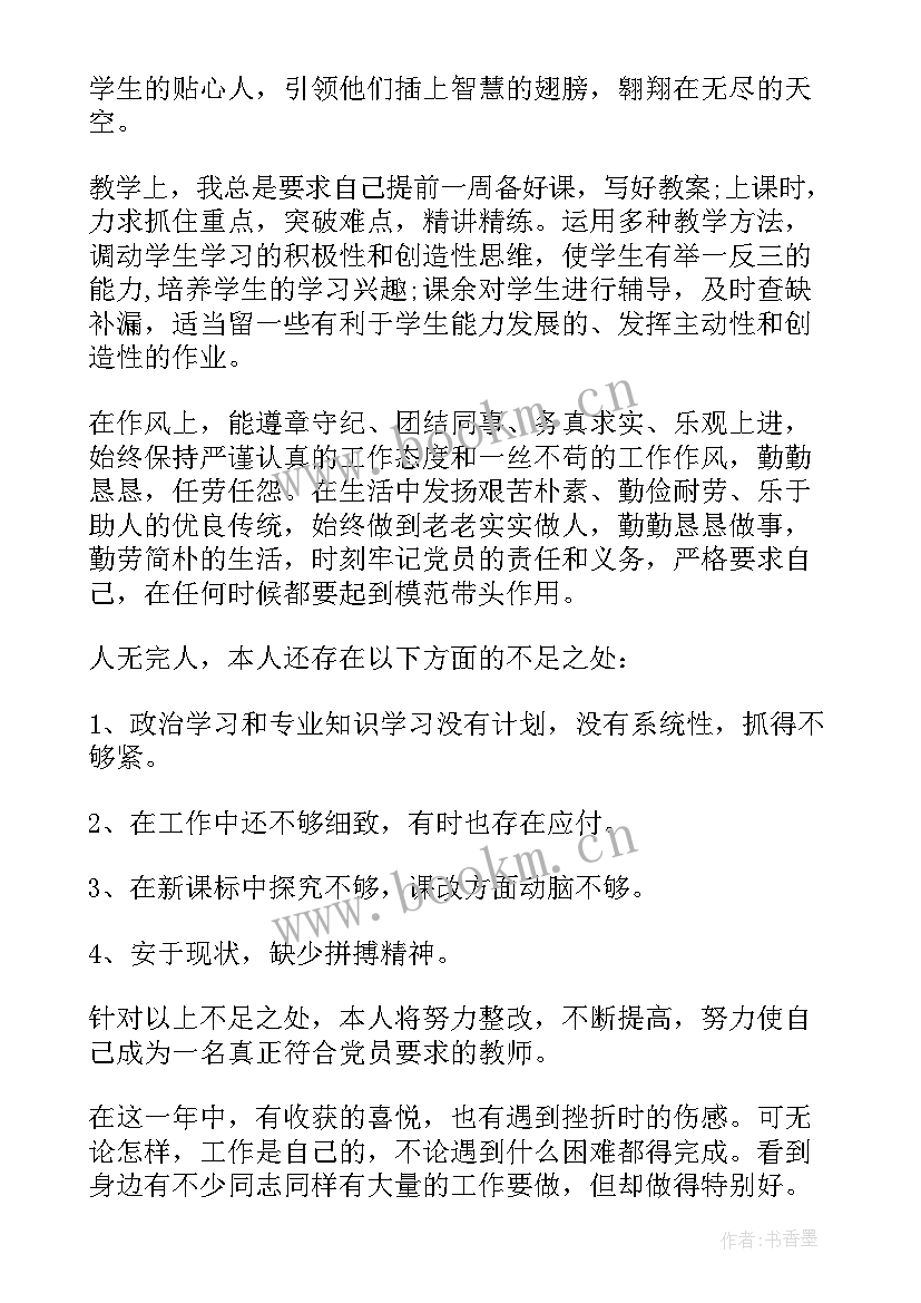 最新教师党员的工作思想总结(实用9篇)