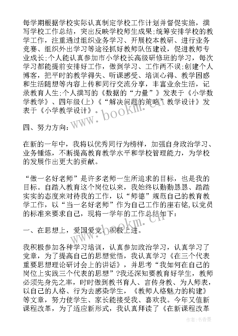 最新教师党员的工作思想总结(实用9篇)