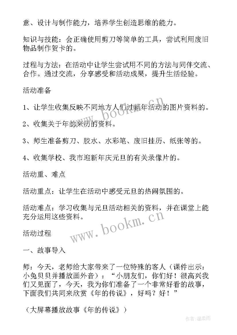 小学音乐说课 人教版小学音乐教案(优质5篇)