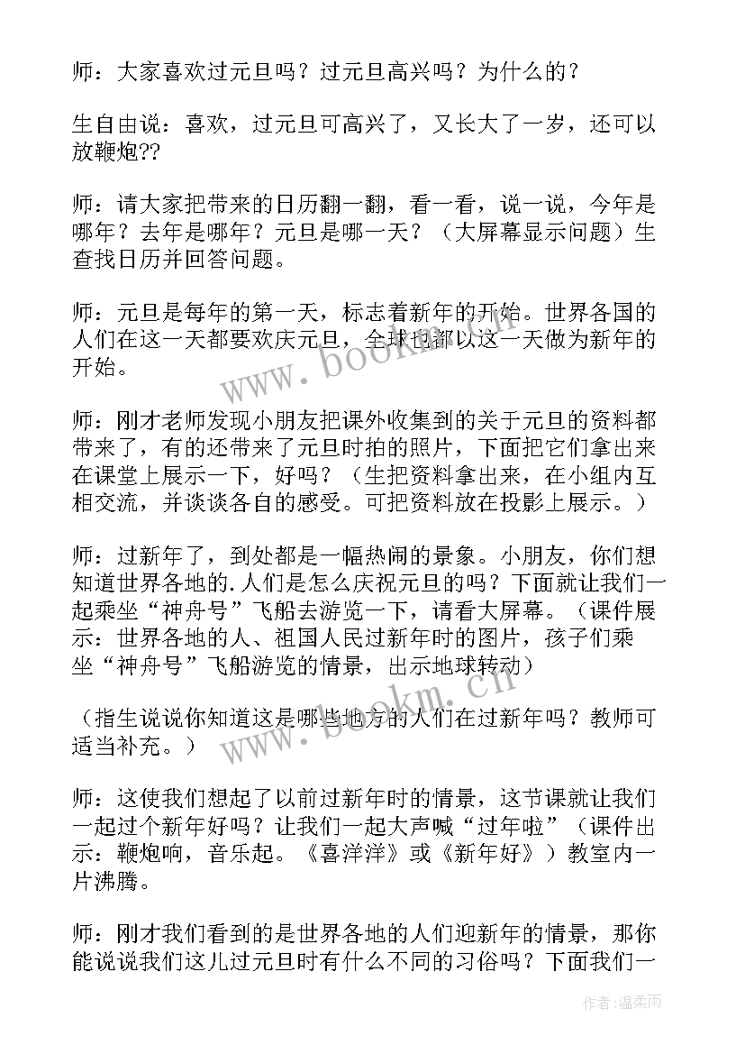 小学音乐说课 人教版小学音乐教案(优质5篇)