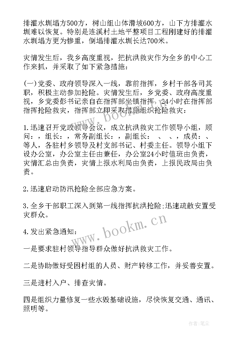 2023年救灾情况报告(优秀5篇)