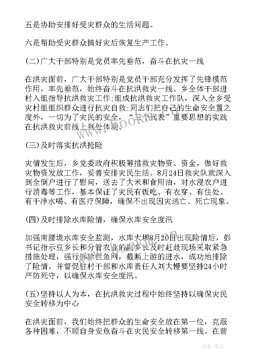 2023年救灾情况报告(优秀5篇)