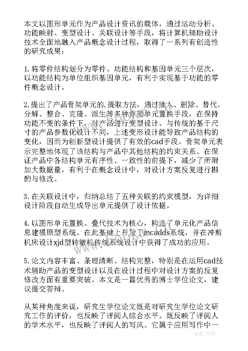 2023年开题报告指导老师批阅意见(大全8篇)