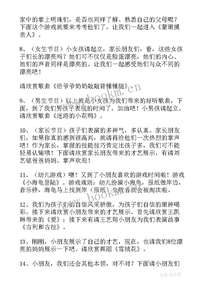 幼儿园元旦亲子活动主持人开场白台词 幼儿园元旦活动主持词(优秀7篇)