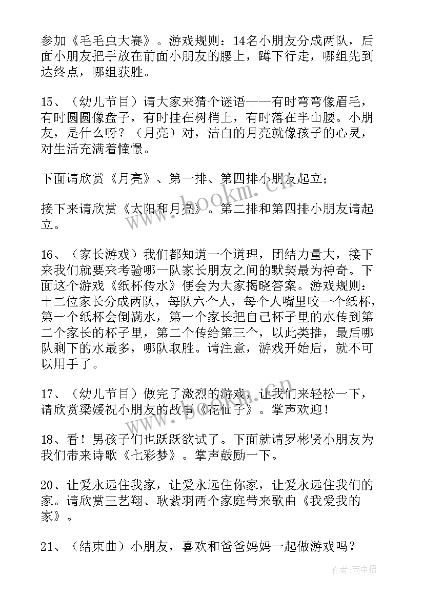 幼儿园元旦亲子活动主持人开场白台词 幼儿园元旦活动主持词(优秀7篇)