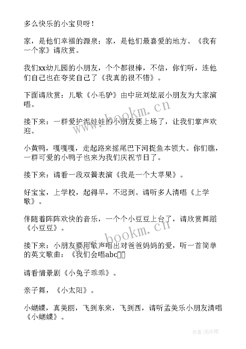 幼儿园元旦亲子活动主持人开场白台词 幼儿园元旦活动主持词(优秀7篇)