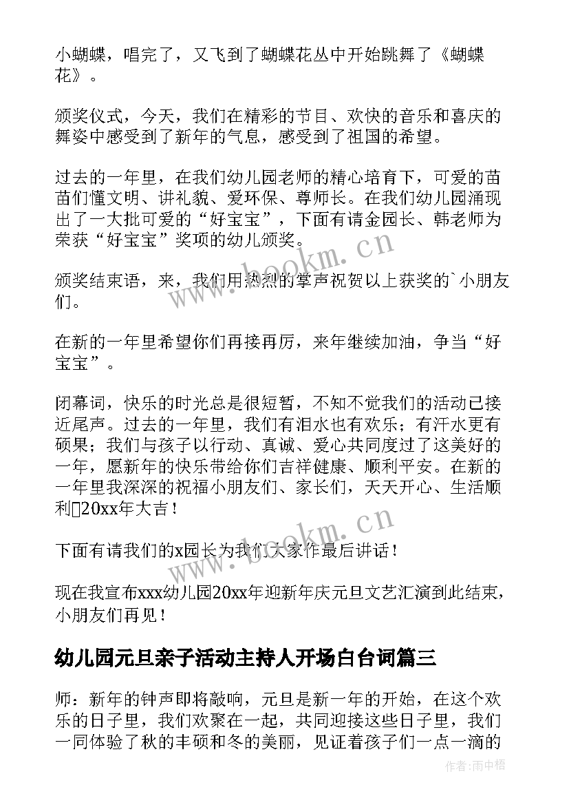 幼儿园元旦亲子活动主持人开场白台词 幼儿园元旦活动主持词(优秀7篇)