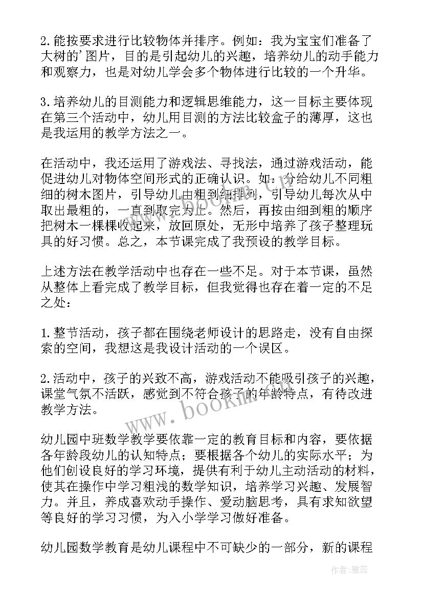 最新中班体育教学反思(实用5篇)