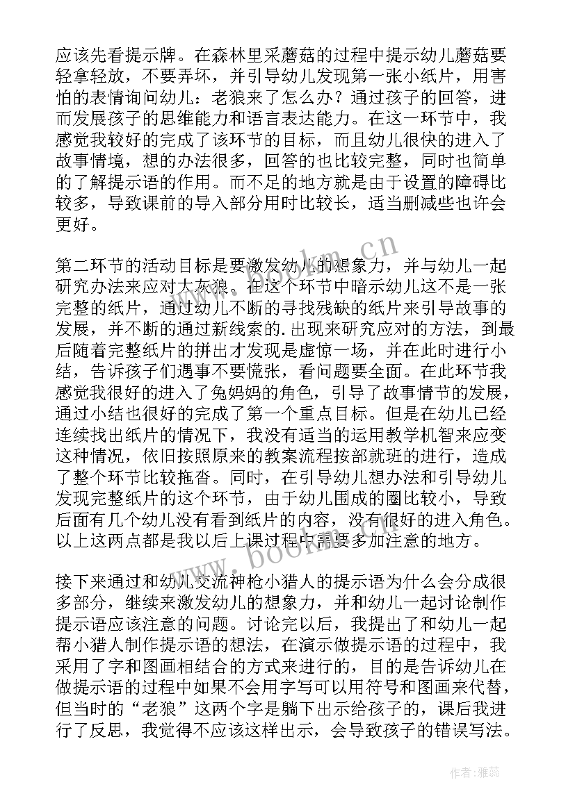 最新中班体育教学反思(实用5篇)