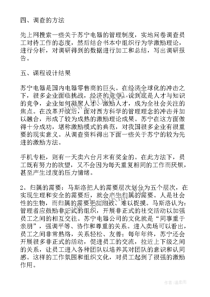 组织行为学人格与价值观论文 组织行为学教学改革探析论文(实用5篇)