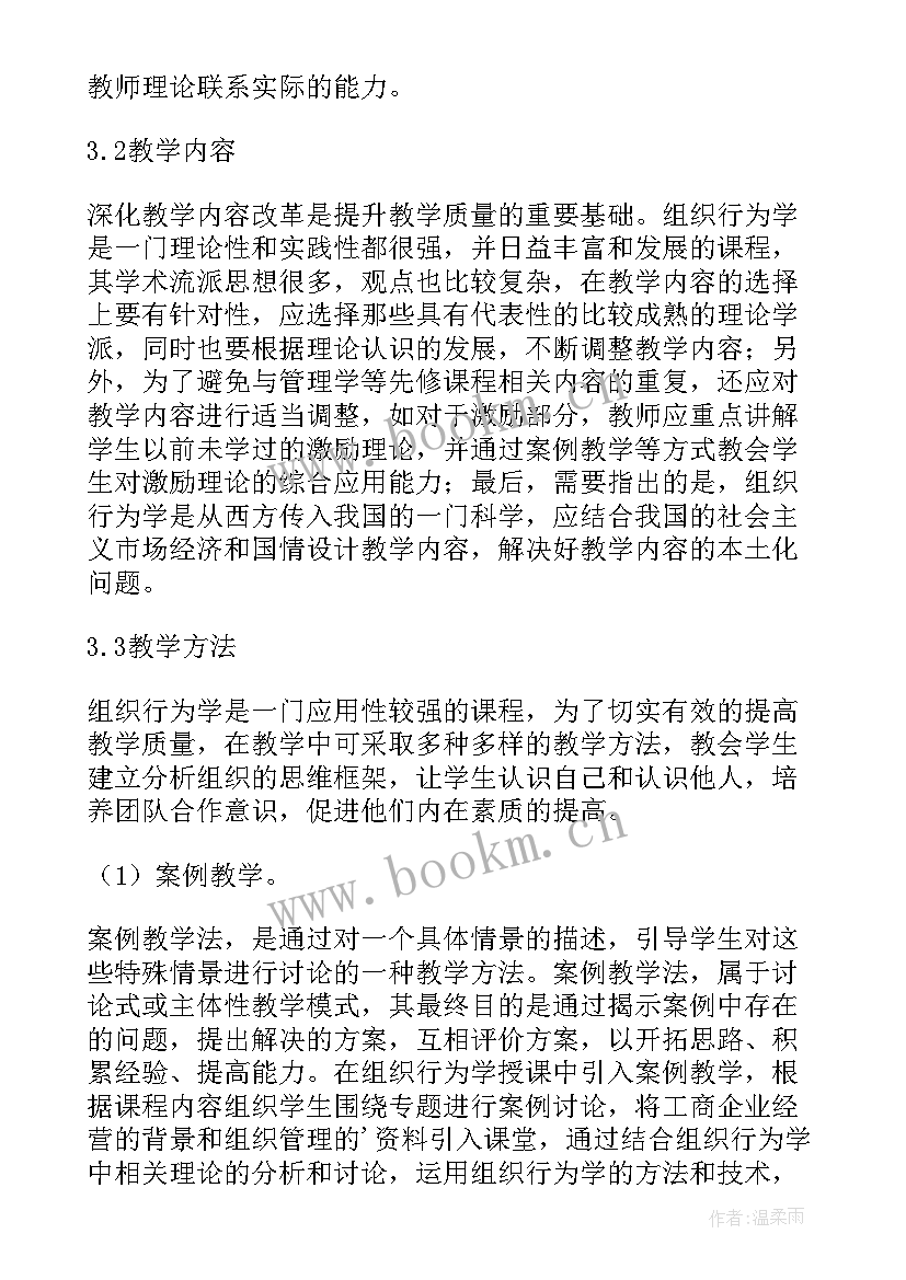 组织行为学人格与价值观论文 组织行为学教学改革探析论文(实用5篇)