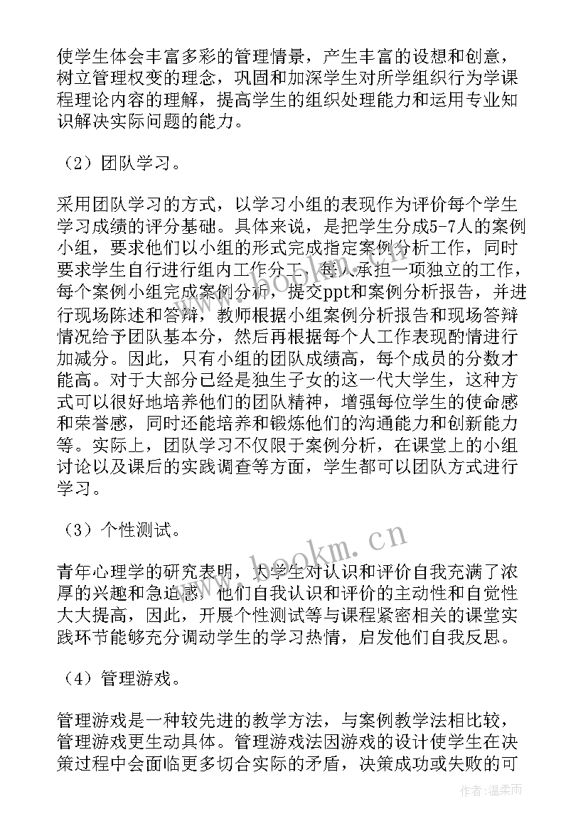 组织行为学人格与价值观论文 组织行为学教学改革探析论文(实用5篇)