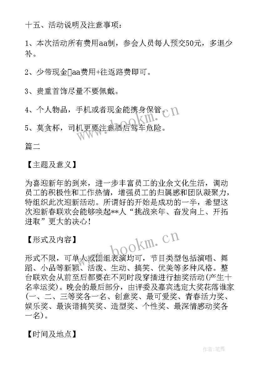 2023年幼儿园迎新春晚会活动方案设计(精选5篇)