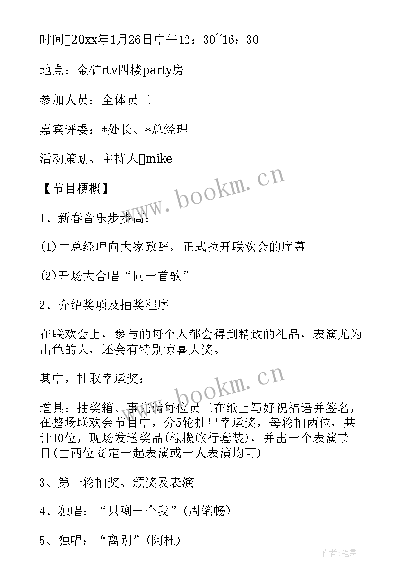 2023年幼儿园迎新春晚会活动方案设计(精选5篇)