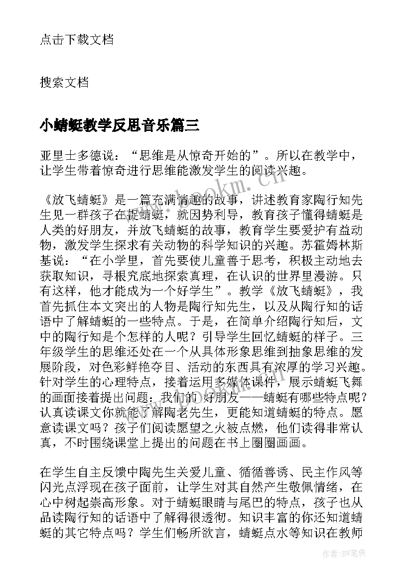 2023年小蜻蜓教学反思音乐 放飞蜻蜓教学反思(大全5篇)