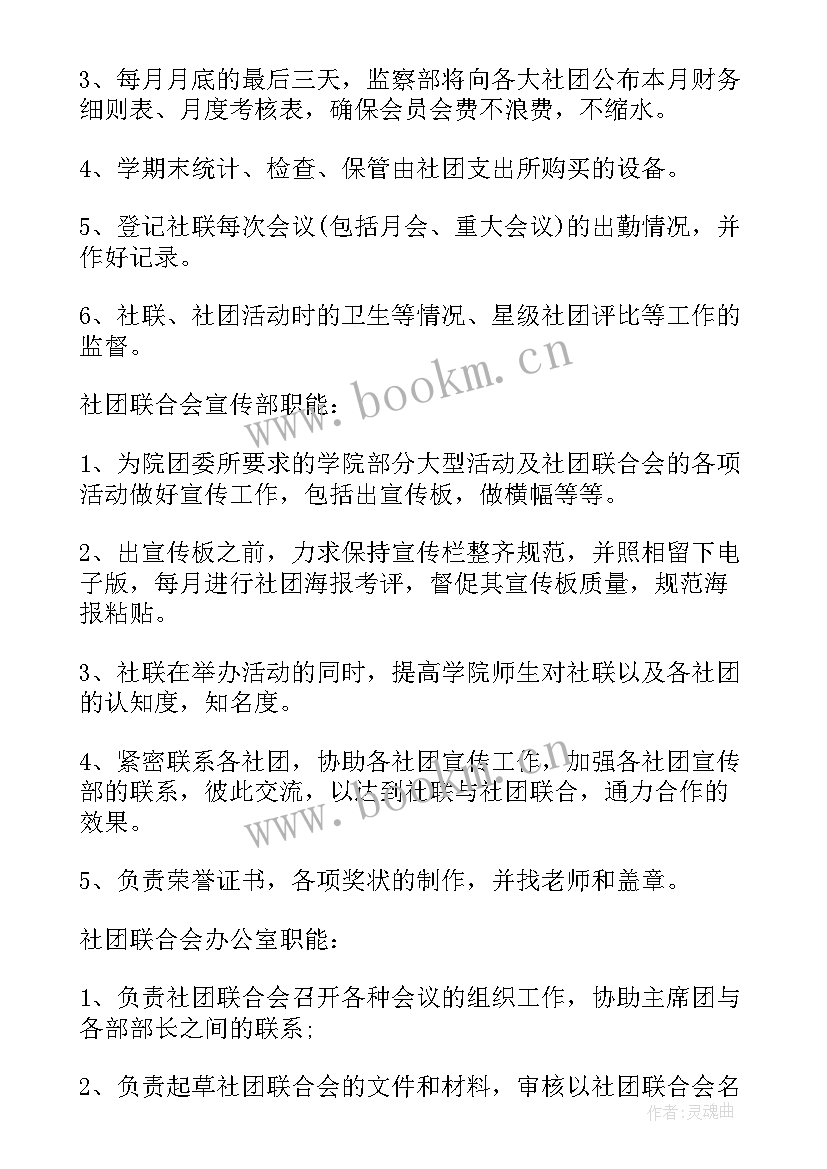 新学期社团活动计划(模板9篇)