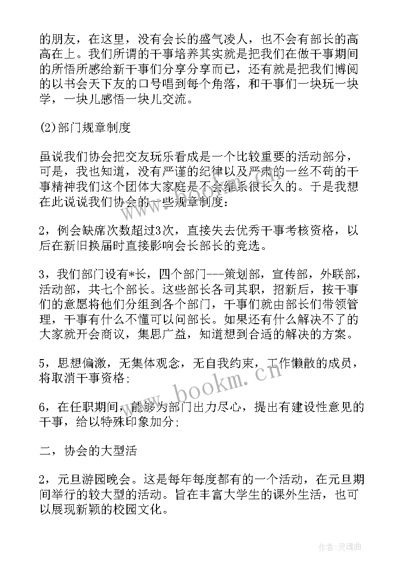 新学期社团活动计划(模板9篇)