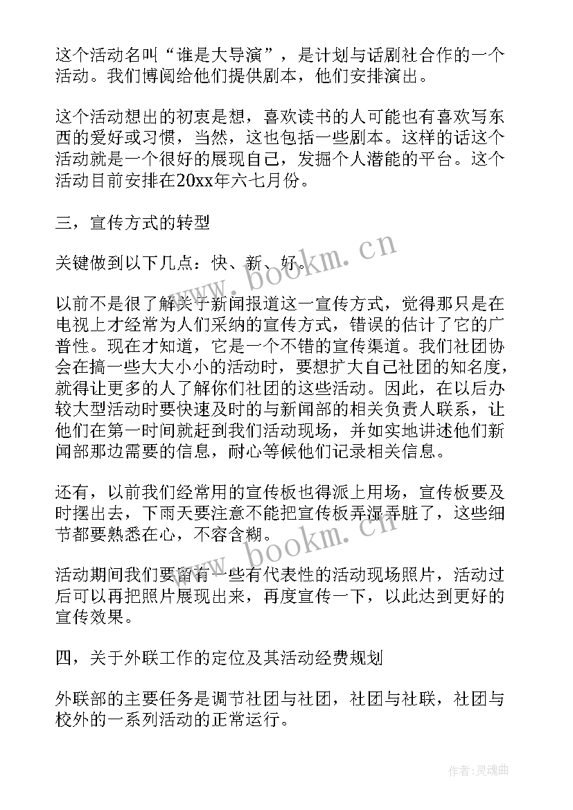 新学期社团活动计划(模板9篇)