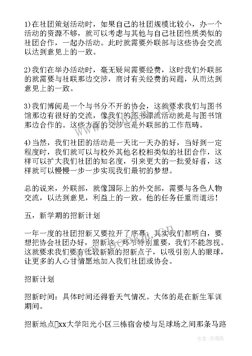 新学期社团活动计划(模板9篇)