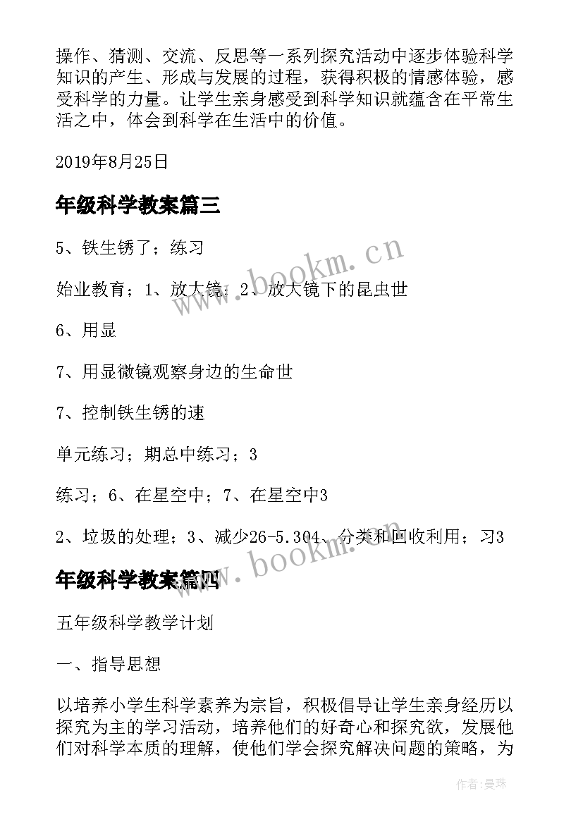 最新年级科学教案 教科版六年级科学教学计划(通用5篇)