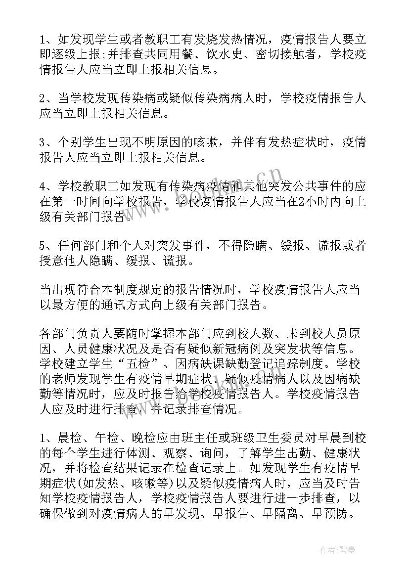 学校请示报告 学校向上级的请示(模板7篇)