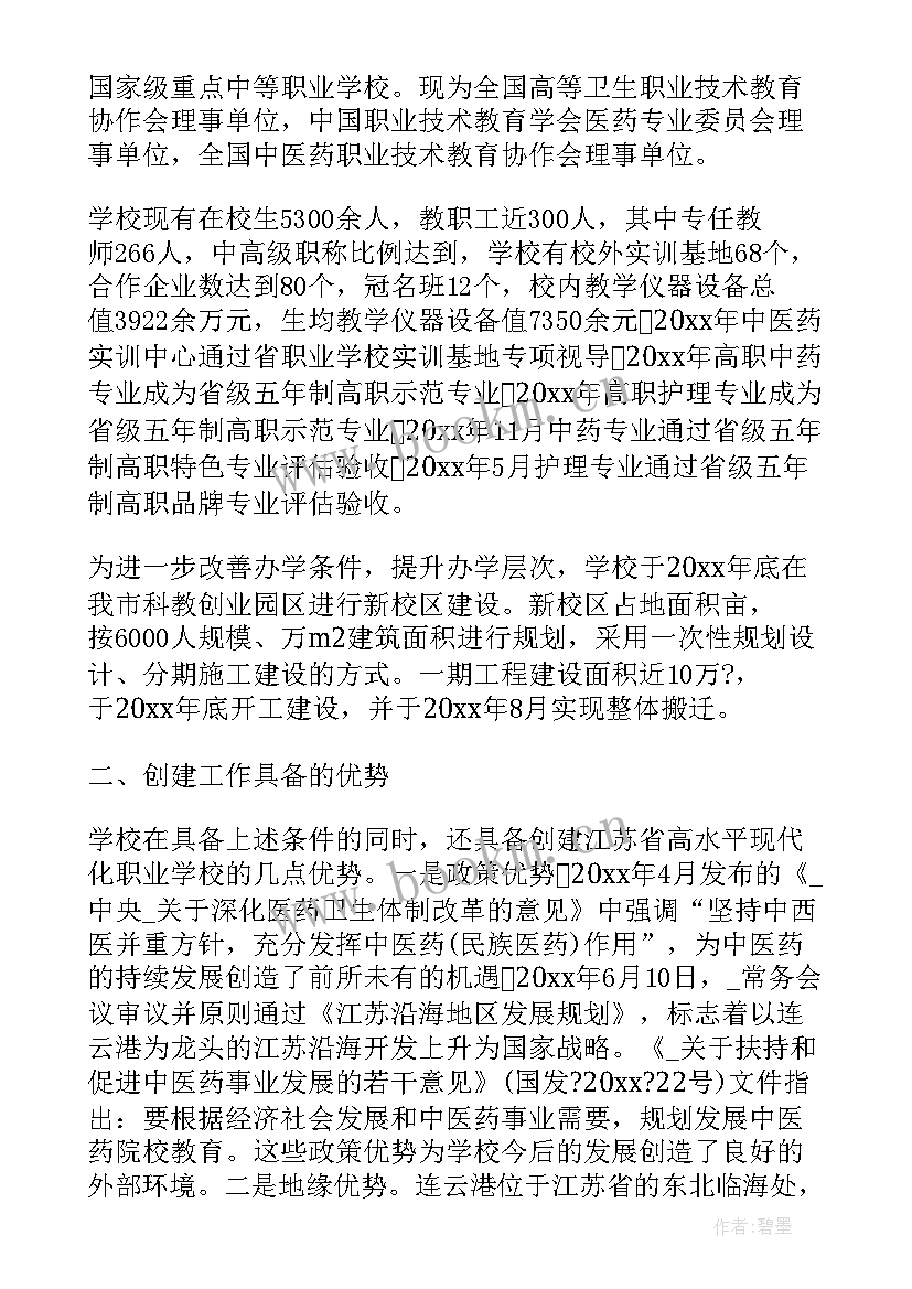 学校请示报告 学校向上级的请示(模板7篇)