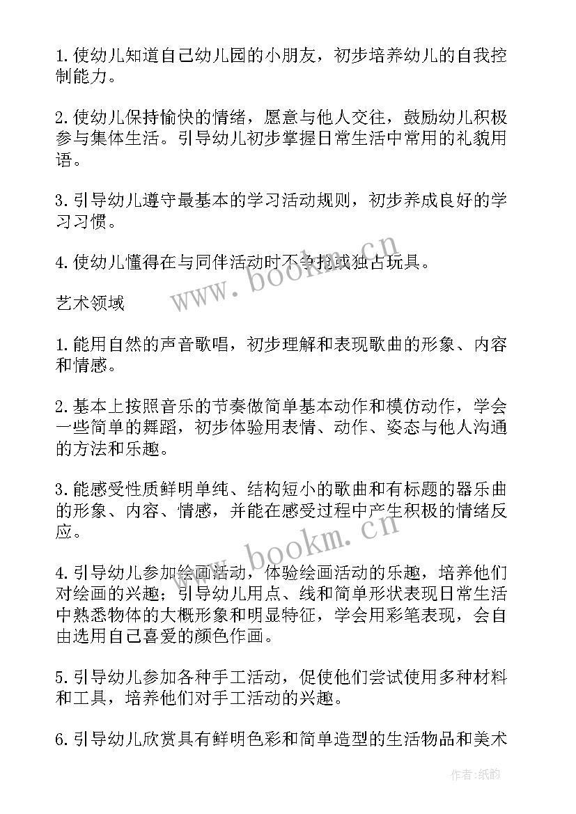 最新小班上学期健康教育教学计划 小班上学期学期教学计划(大全7篇)