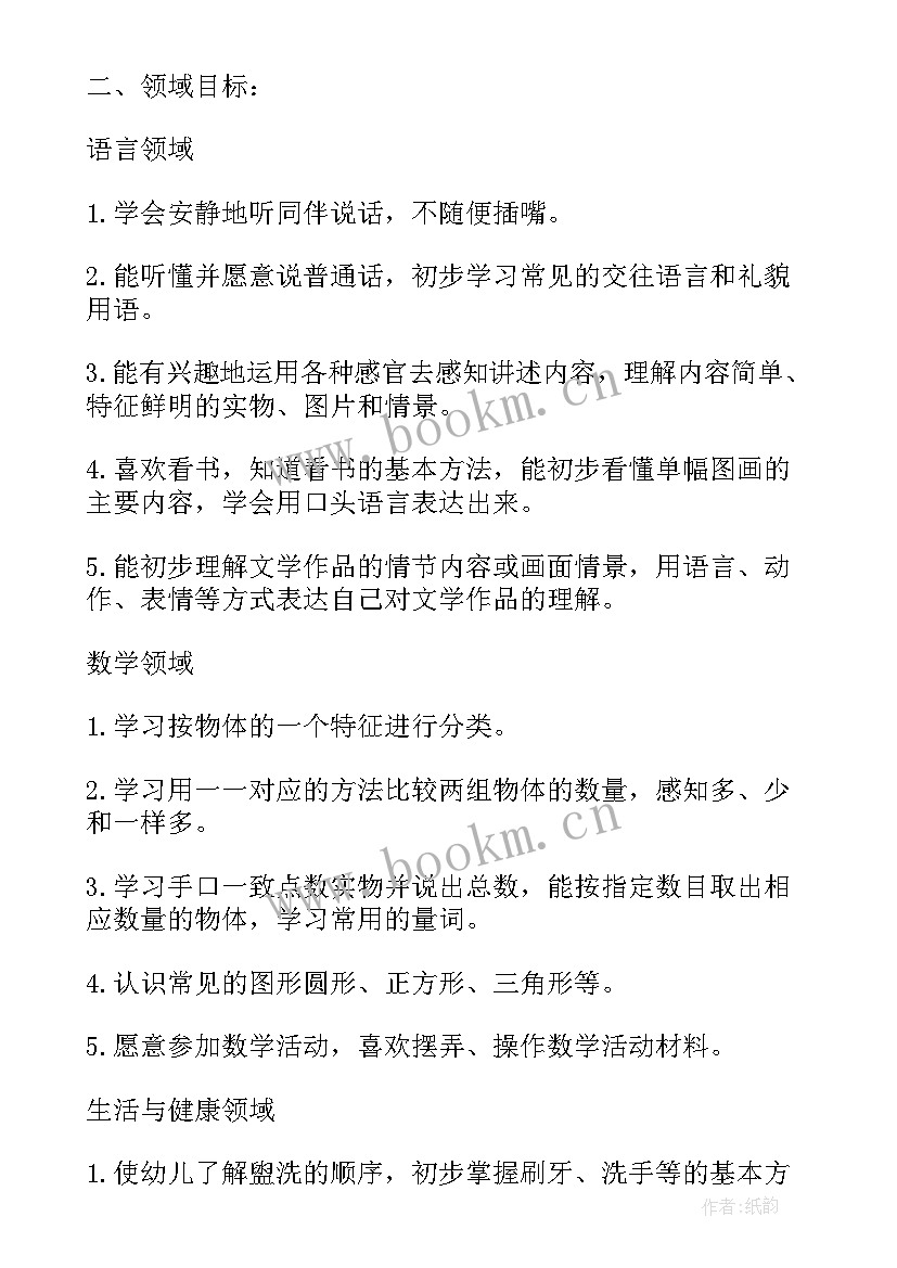 最新小班上学期健康教育教学计划 小班上学期学期教学计划(大全7篇)