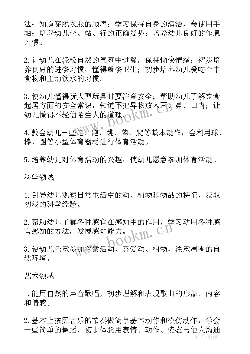 最新小班上学期健康教育教学计划 小班上学期学期教学计划(大全7篇)