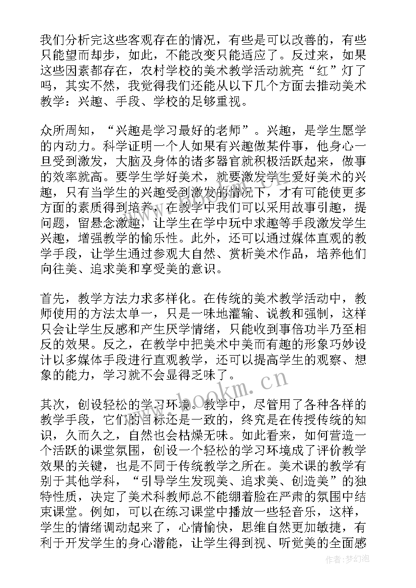 小学美术面具教学反思 美术教学反思(优秀10篇)