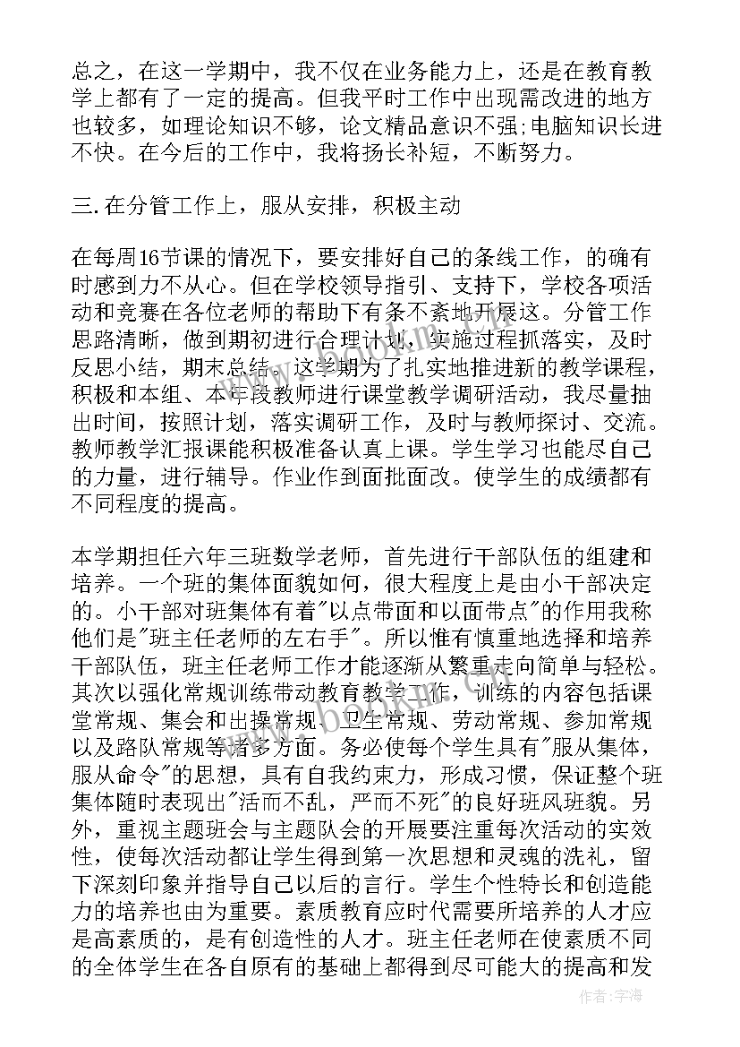 2023年数学老师本人述职报告 校数学老师述职报告(通用9篇)