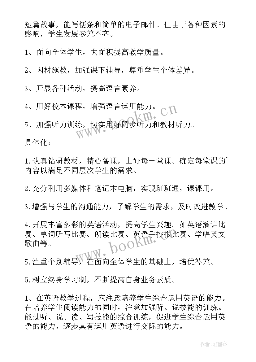 最新初二英语教学计划 初二英语的教学计划(精选7篇)