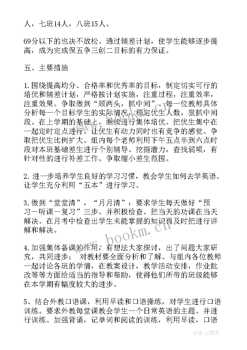 最新初二英语教学计划 初二英语的教学计划(精选7篇)