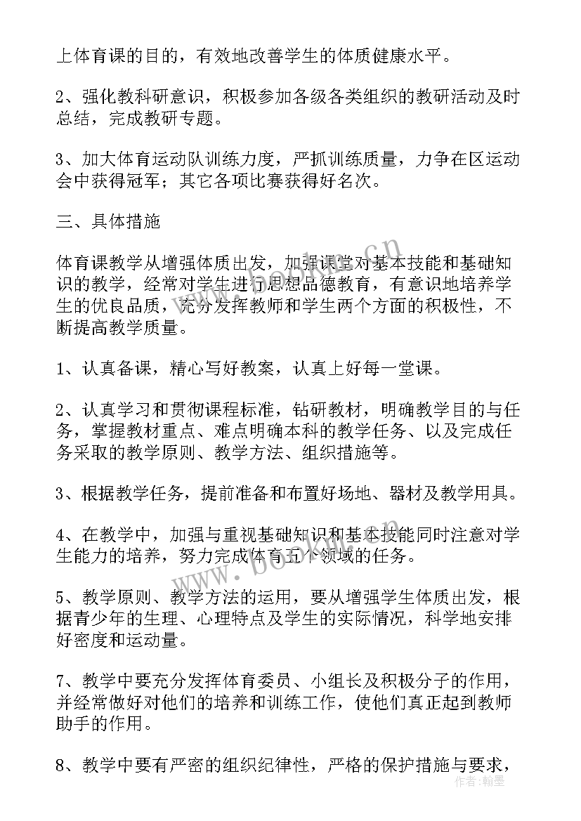 小学体育教学个人总结 小学体育教学个人工作计划(大全5篇)