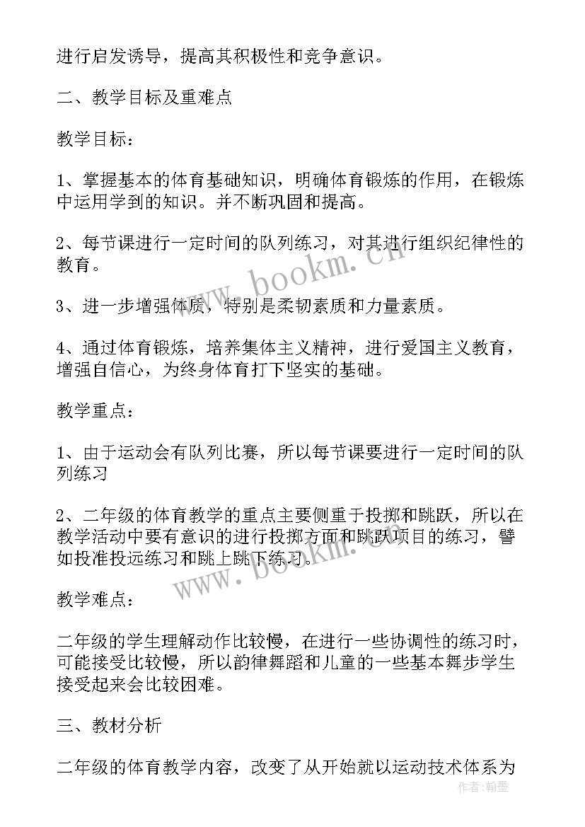 小学体育教学个人总结 小学体育教学个人工作计划(大全5篇)