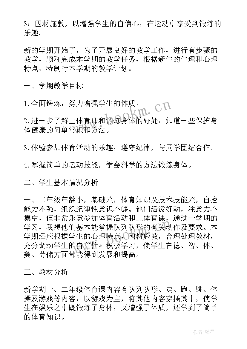 小学体育教学个人总结 小学体育教学个人工作计划(大全5篇)