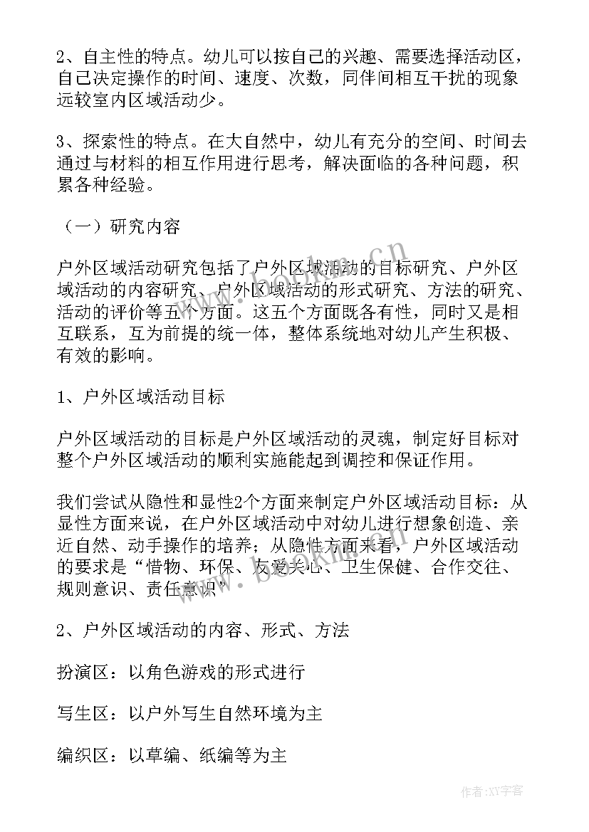 幼儿园大班防震总结 大班幼儿游戏活动总结(优质5篇)