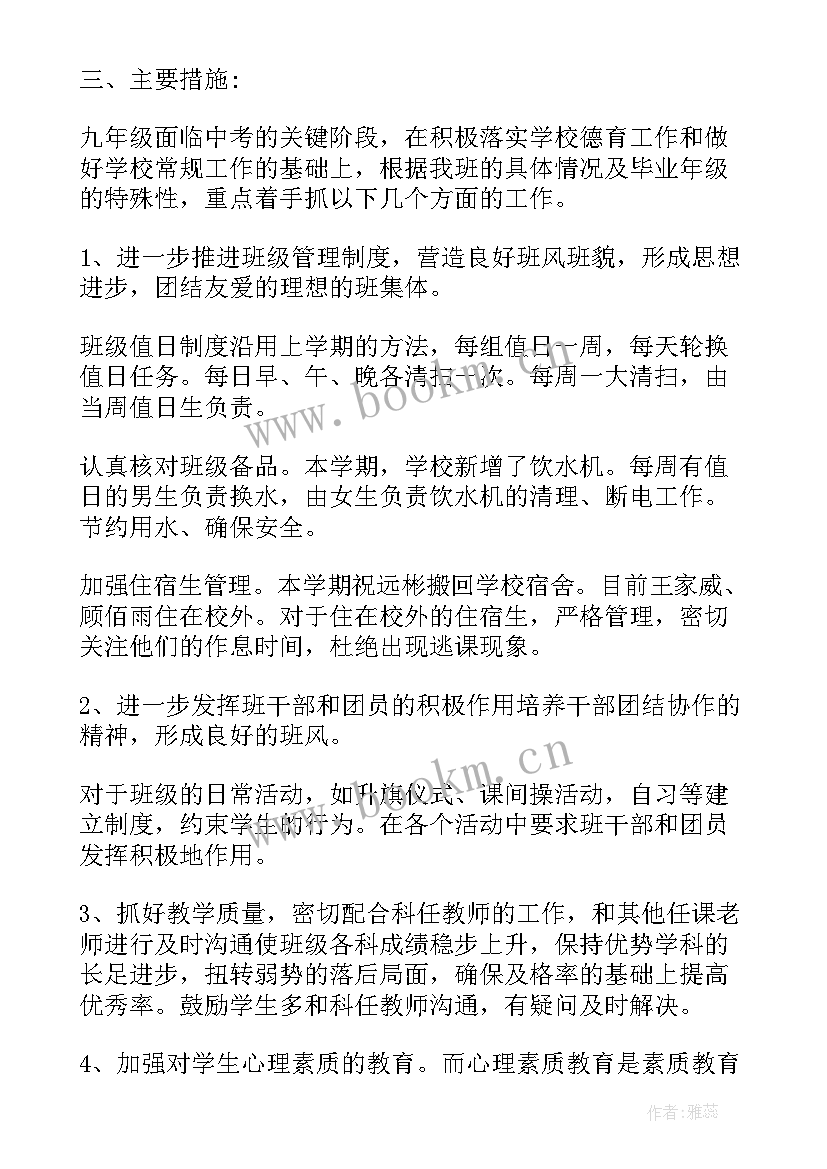 一年级班主任管理工作计划 九年级班主任工作计划(通用6篇)