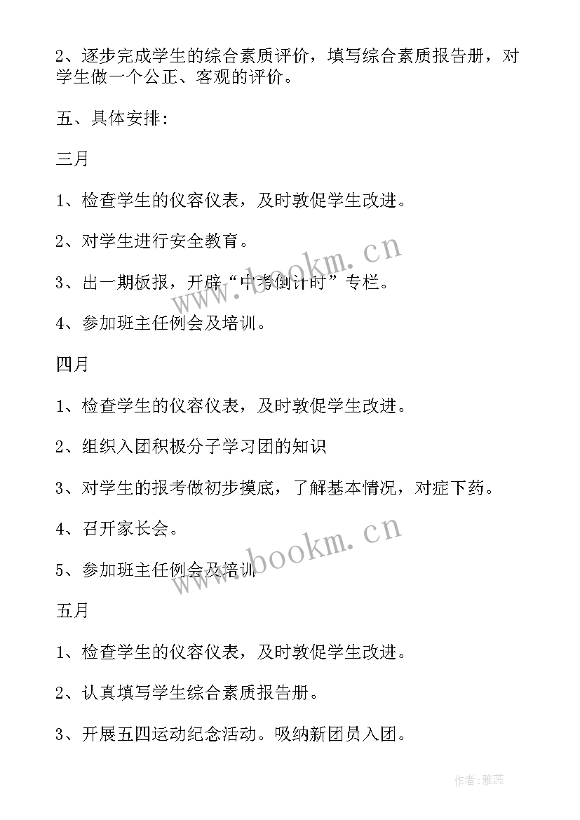 一年级班主任管理工作计划 九年级班主任工作计划(通用6篇)