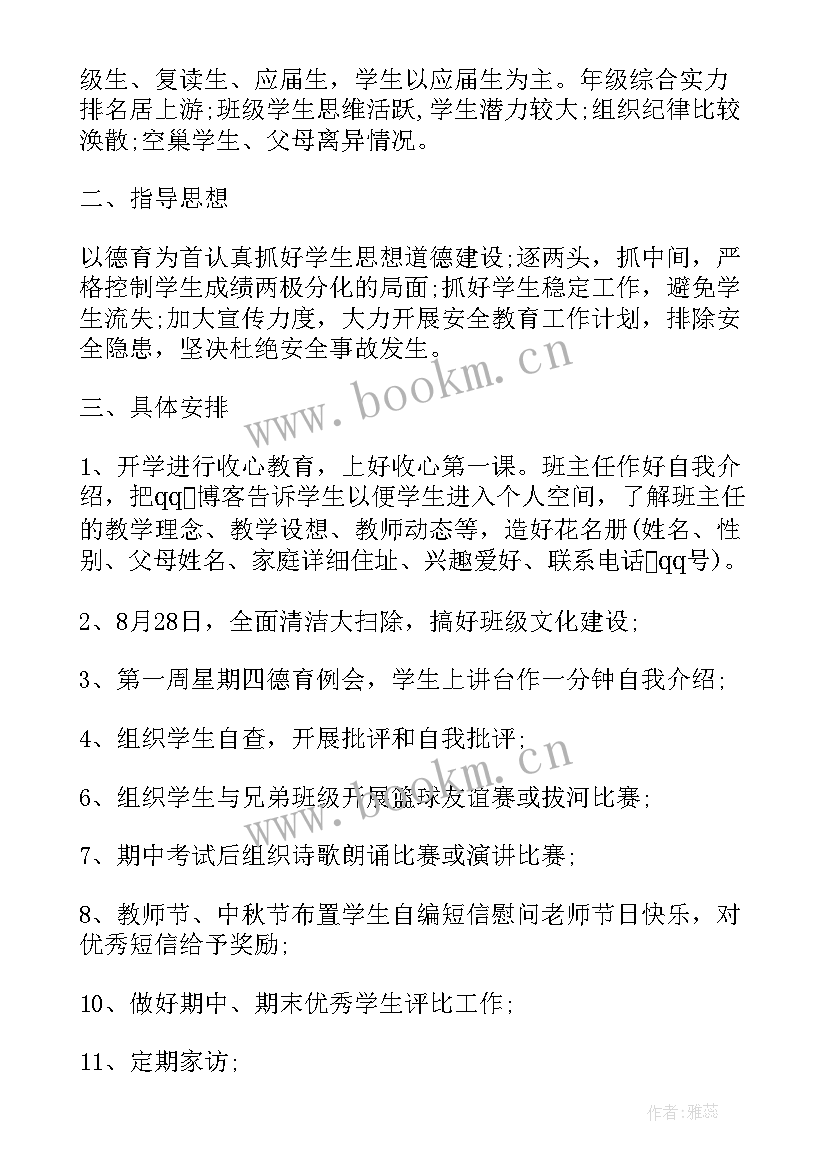 一年级班主任管理工作计划 九年级班主任工作计划(通用6篇)