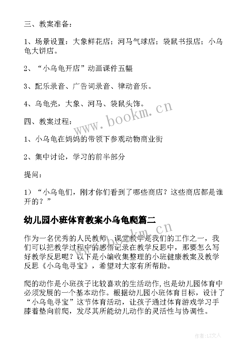 最新幼儿园小班体育教案小乌龟爬(精选9篇)