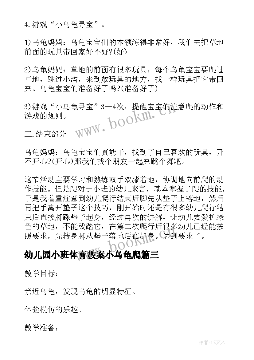 最新幼儿园小班体育教案小乌龟爬(精选9篇)