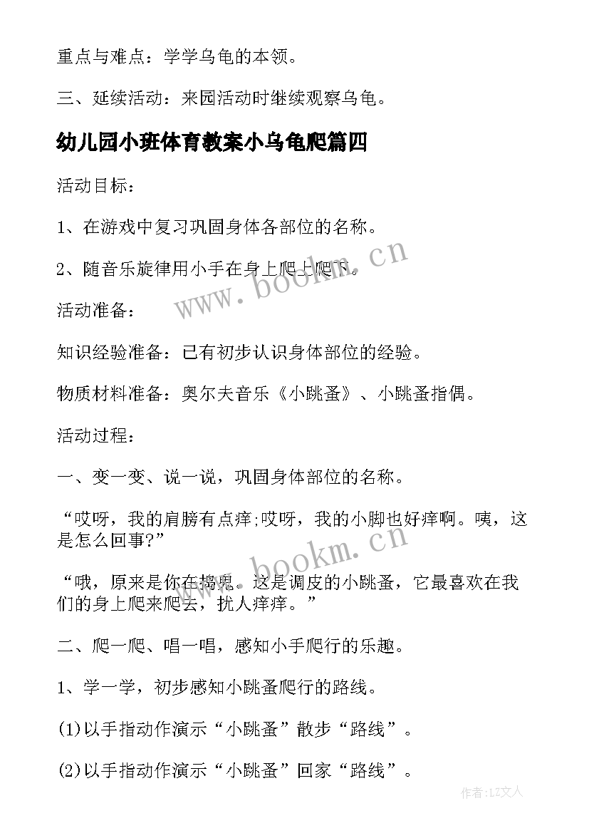 最新幼儿园小班体育教案小乌龟爬(精选9篇)