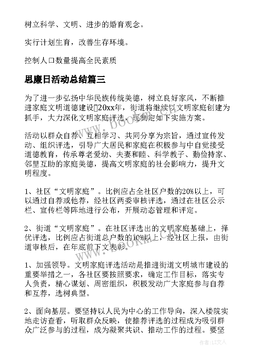 2023年思廉日活动总结(大全7篇)